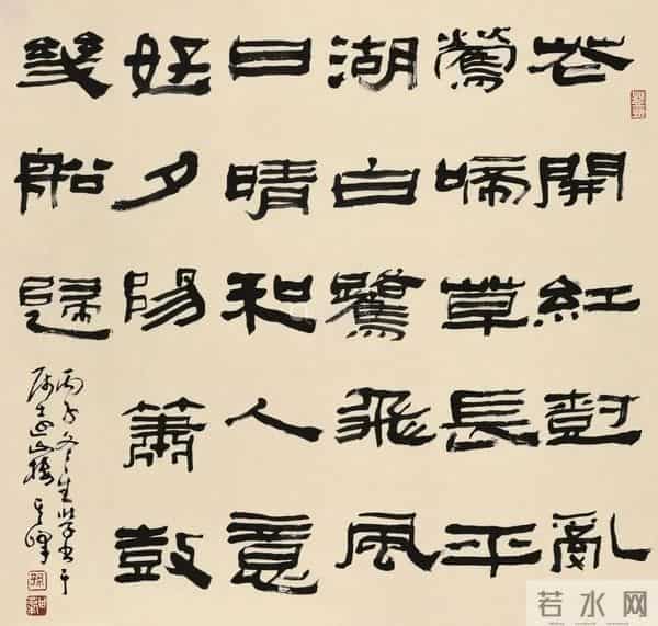 把汉隶写得这么温润的，也就他了！他的字里居然藏着“文人画”？