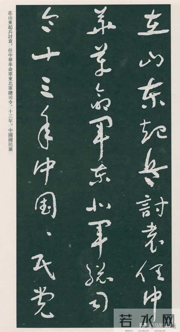 于右任行草书《居觉生先生墓表》