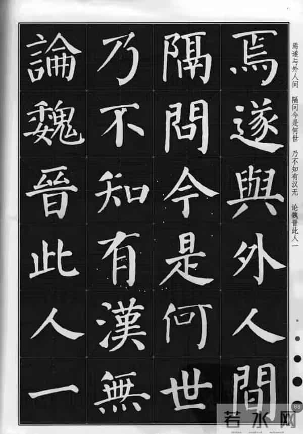 别再瞎练了！用颜体集字《桃花源记》，创作水平直接起飞！