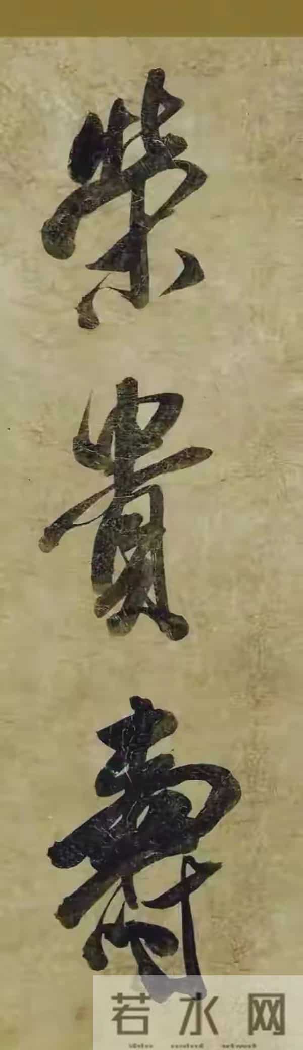 《元会诗卷》真假吵了八百年，这幅字照样封神，米芾看了都得服