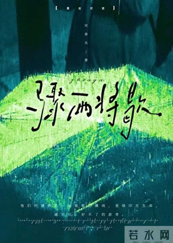 现代破镜重圆言情文——《骤雨将歇》