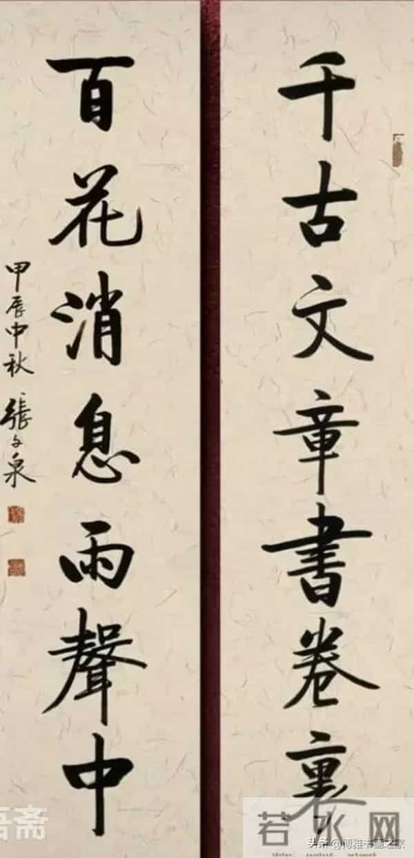 什么是好的书法？一看入眼，二看入心