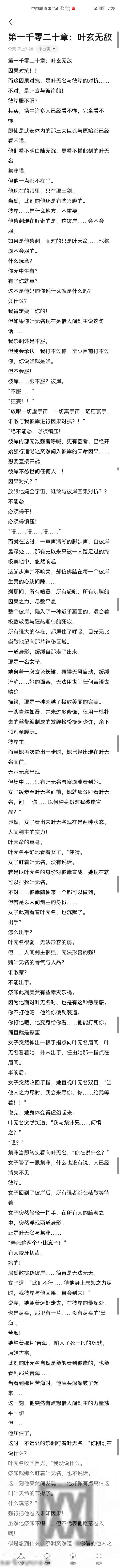 无敌天命1020-1021