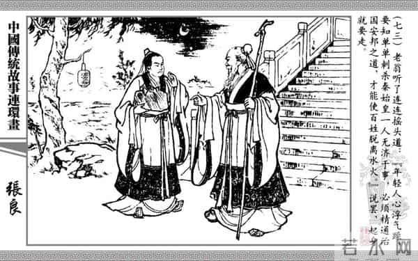 连环画《张良》，上海书店出版社，2006年8月，严绍唐、朱元红 绘