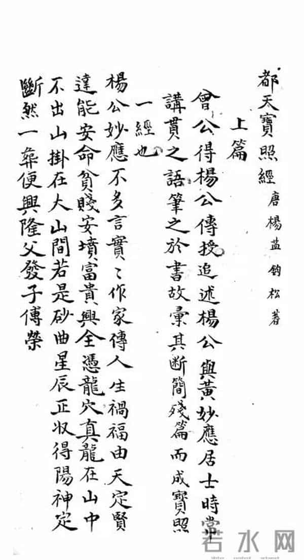 手抄秘本青囊经