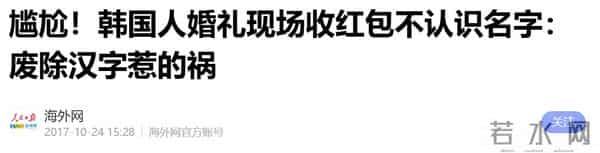 为什么韩国身份证都有一个中国名字？韩国人：没有这个就乱套了