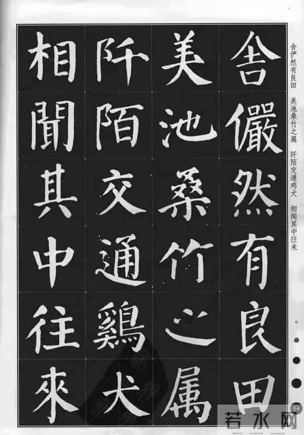 别再瞎练了！用颜体集字《桃花源记》，创作水平直接起飞！