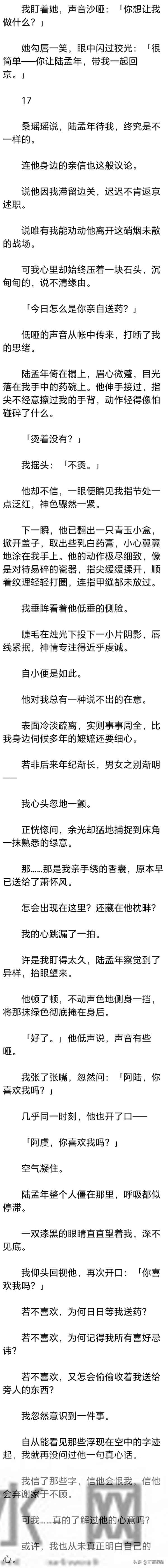 (完) 我曾以为等我及笄，我们便能成婚，直到我看见浮现在空中的字