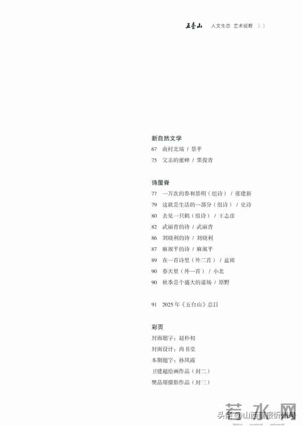 《五台山》杂志2025年第12期（以正式出刊为准）