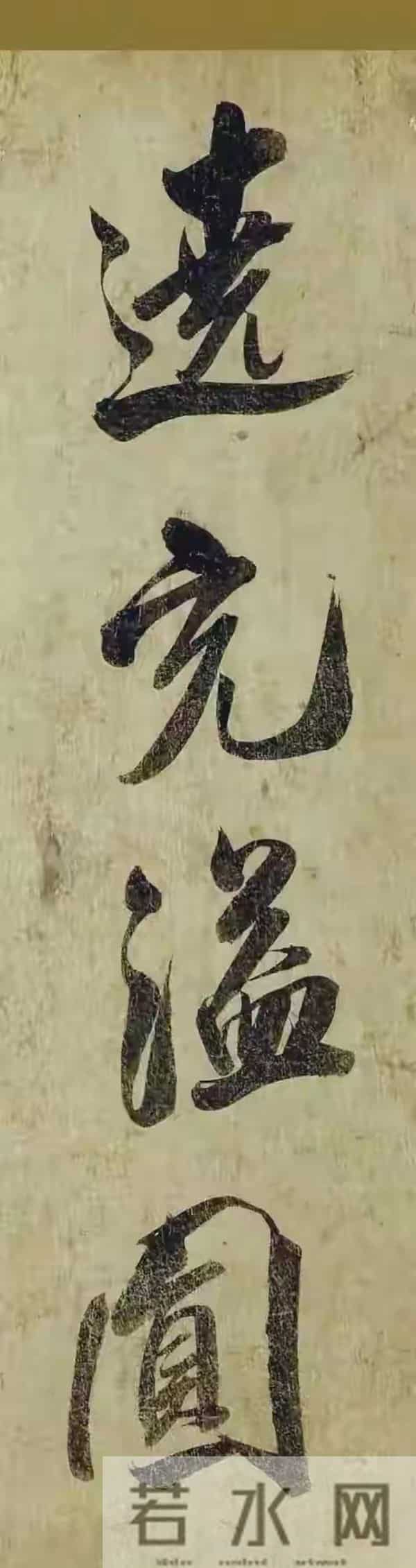 《元会诗卷》真假吵了八百年，这幅字照样封神，米芾看了都得服