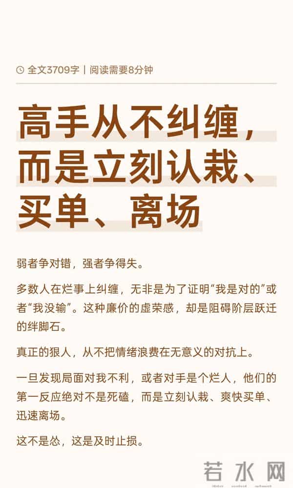 高手从不纠缠,而是立刻认栽、买单、离场!