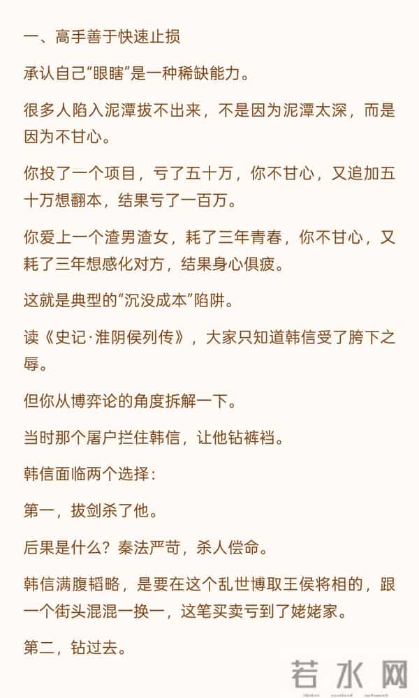 高手从不纠缠,而是立刻认栽、买单、离场!