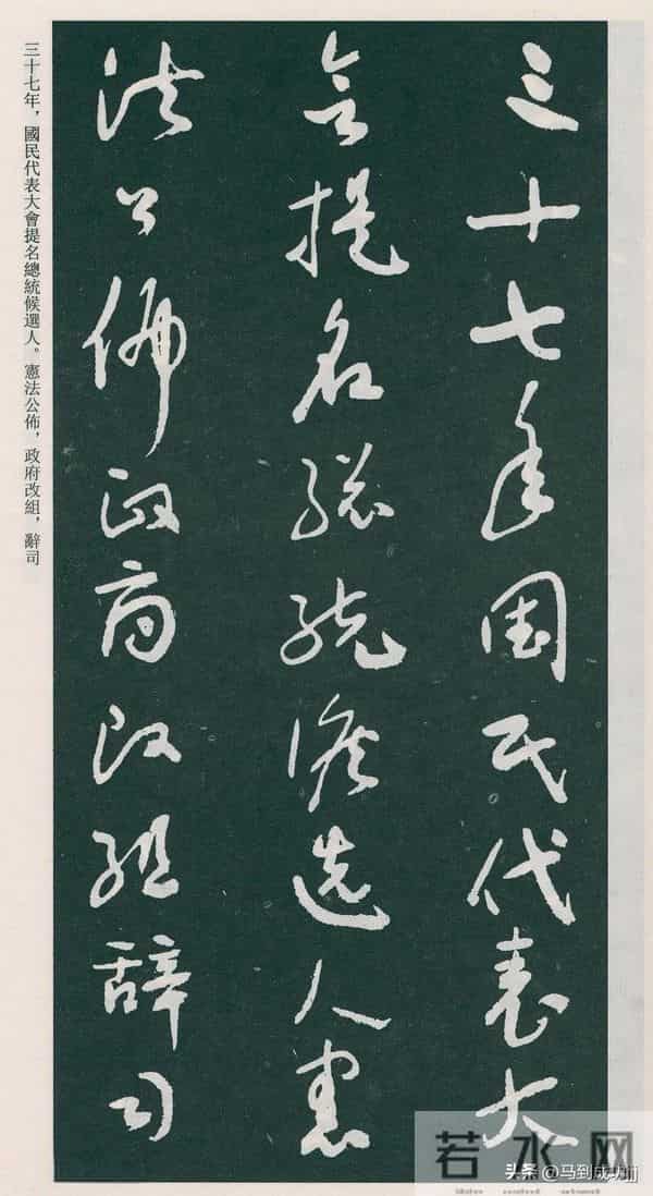 于右任行草书《居觉生先生墓表》