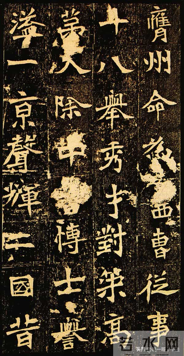 中国历代书家鉴赏116【李璧墓志 北魏】