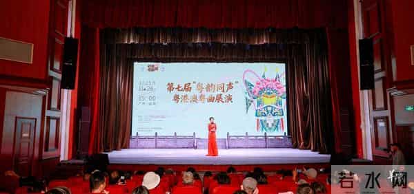 名家献唱！第七届“粤韵同声”粤港澳粤曲展演在广州荔湾唱响