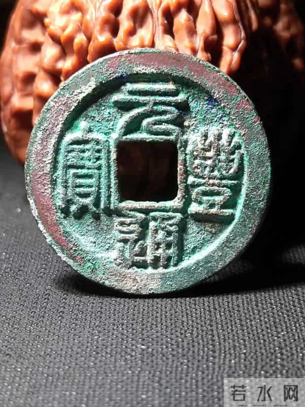 宋代铜钱 “四大金刚”：玩宋钱前期必备品种全解析！