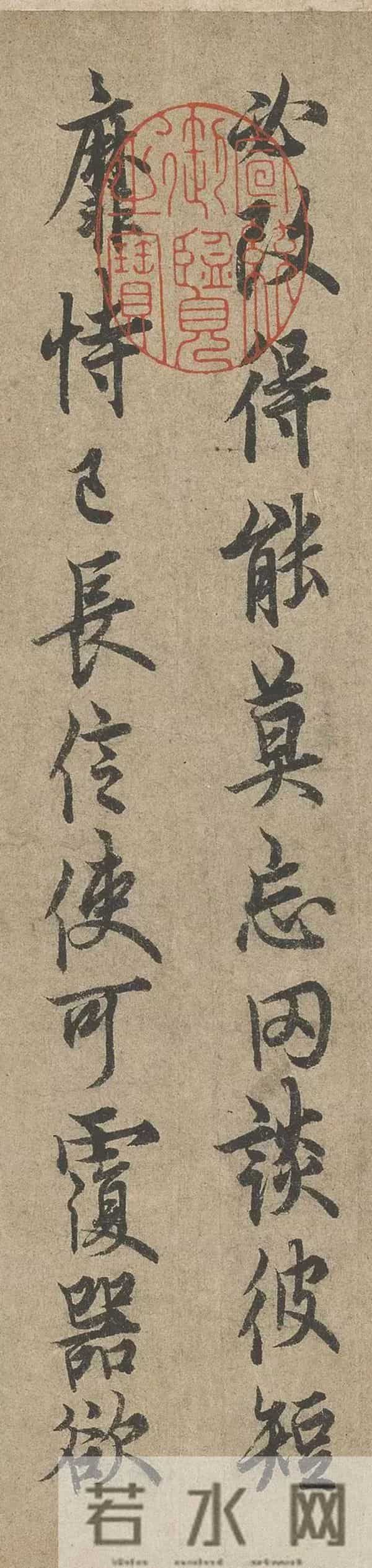 欧阳询《千字文》