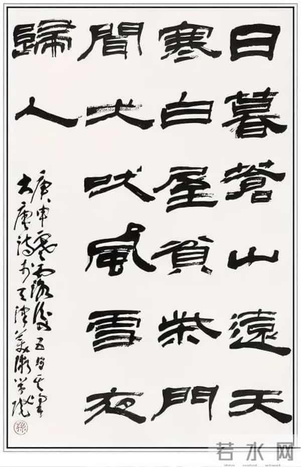 把汉隶写得这么温润的，也就他了！他的字里居然藏着“文人画”？