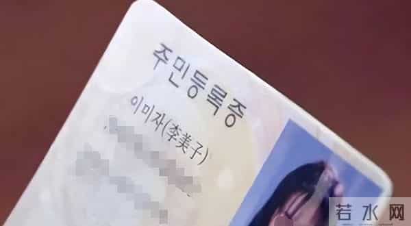 为什么韩国身份证都有一个中国名字？韩国人：没有这个就乱套了