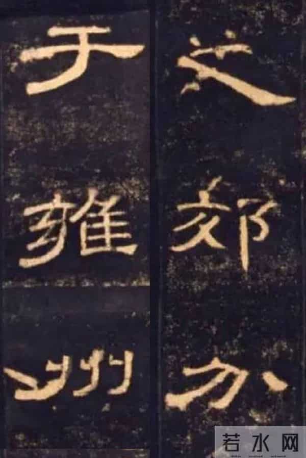 每作一横画，如列阵之排云：《曹全碑》秀逸波磔中的“横”势之美