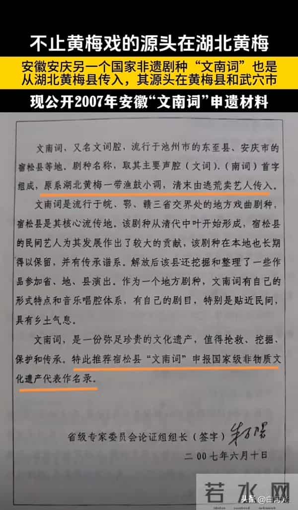 文南词申遗：被篡改的起源与历史虚无主义的闹剧