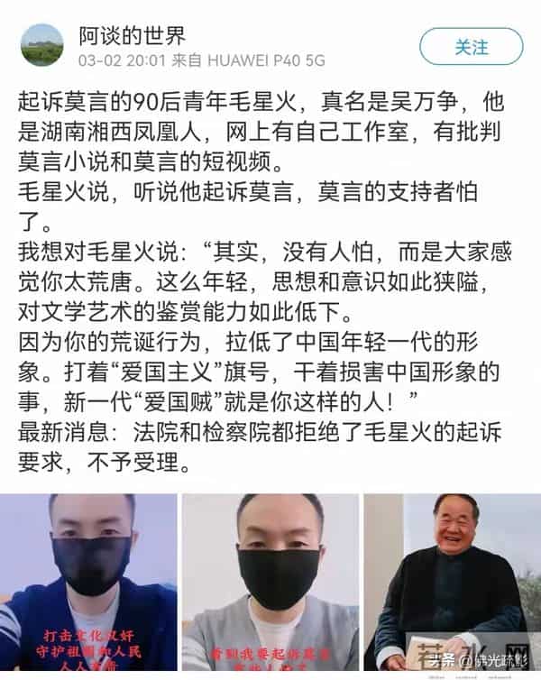 莫言先生受聘客座教授与网红“毛星火”被封号！