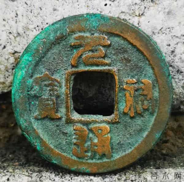 宋代铜钱 “四大金刚”：玩宋钱前期必备品种全解析！