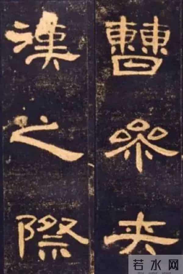 每作一横画，如列阵之排云：《曹全碑》秀逸波磔中的“横”势之美