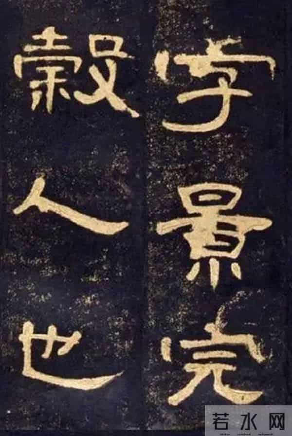 每作一横画，如列阵之排云：《曹全碑》秀逸波磔中的“横”势之美