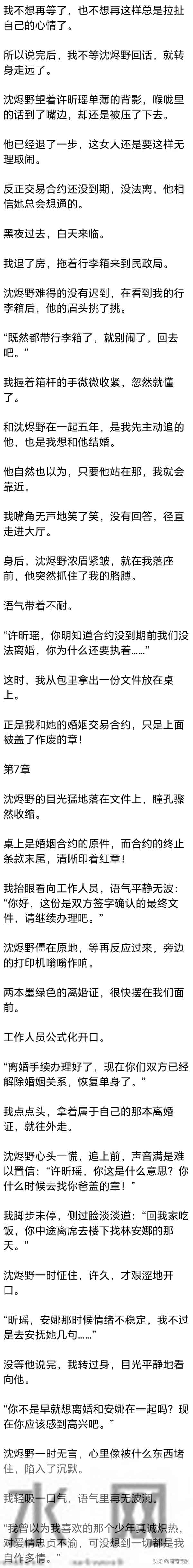 [完] 丈夫发小喝醉：他是为了给白月光治病 才和你爸做交易跟你领证