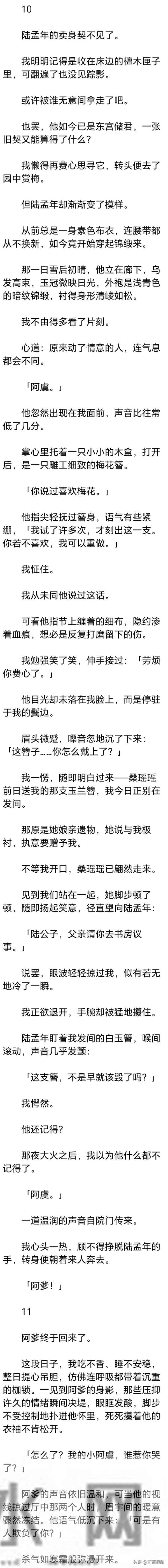 (完) 我曾以为等我及笄，我们便能成婚，直到我看见浮现在空中的字