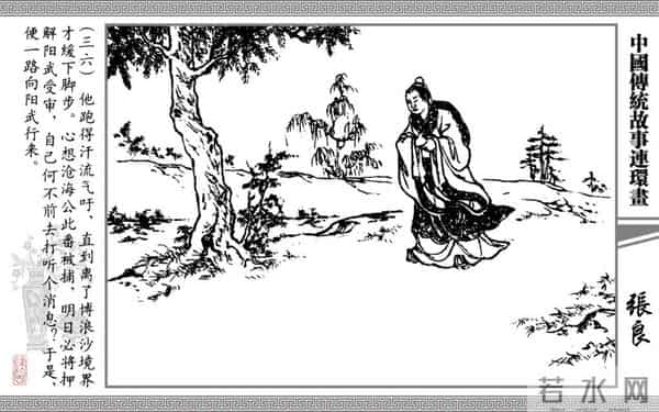 连环画《张良》，上海书店出版社，2006年8月，严绍唐、朱元红 绘