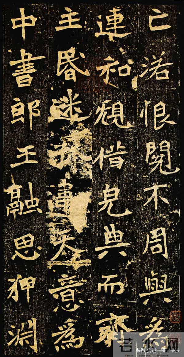 中国历代书家鉴赏116【李璧墓志 北魏】