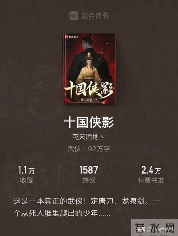 武侠已死？这5本穿越流神作正在血洗起点！第2本收藏破20万！