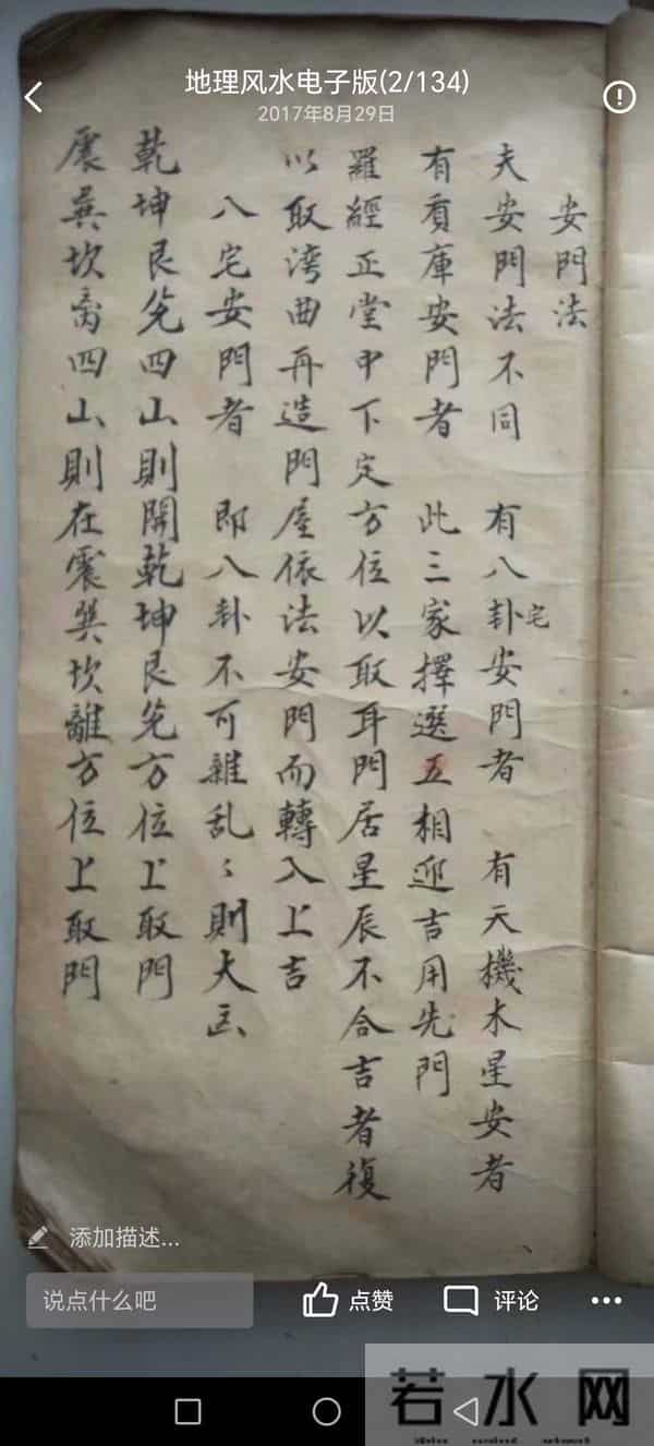 《地理开门放水要诀》