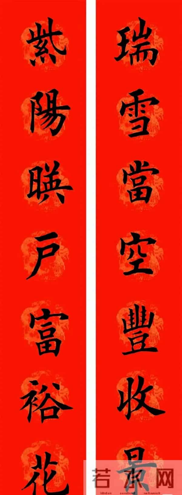 2026马年欧楷春联：8副精选，寓意吉祥迎新春