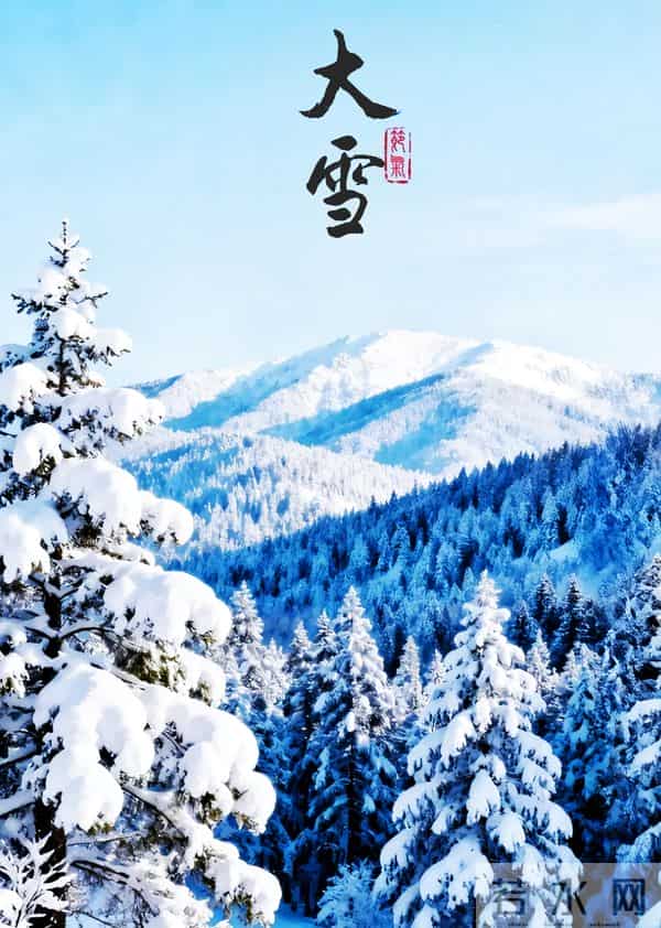大雪：一季一岁一身暖，一节一令一问安，仲冬岁寒，惟愿君安！