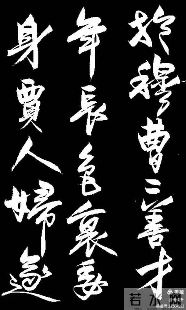 这幅行书《琵琶行》能评几分？