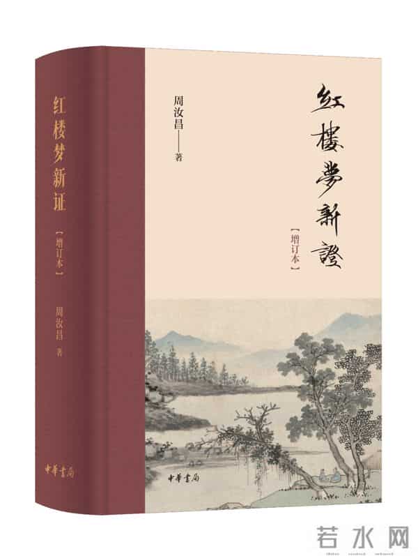 周汝昌：关于曹雪芹的世系，要作一篇翻案的硬文章