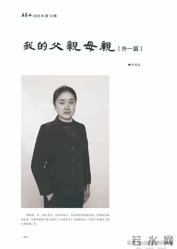 《五台山》杂志2025年第12期（以正式出刊为准）