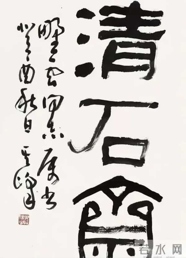 把汉隶写得这么温润的，也就他了！他的字里居然藏着“文人画”？