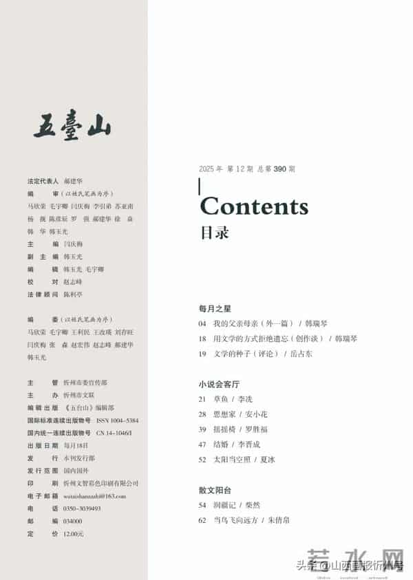 《五台山》杂志2025年第12期（以正式出刊为准）