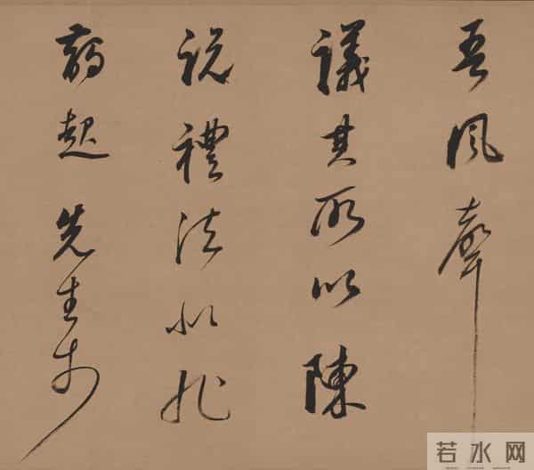 临董其昌《酒德颂》的笔墨境界