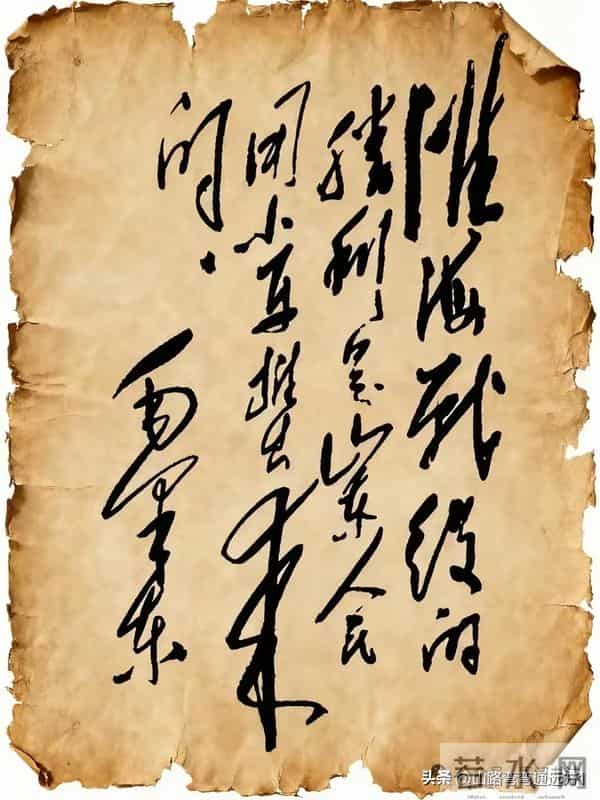 以毛泽东主席书法艺术为基准，简说成就书法艺术的“五大命脉”！