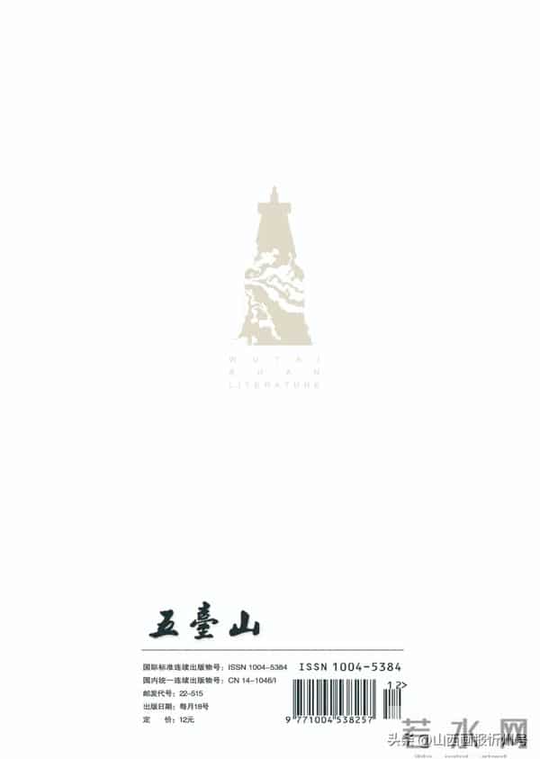《五台山》杂志2025年第12期（以正式出刊为准）