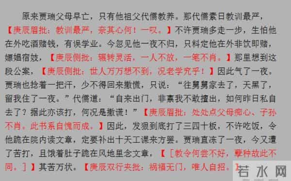 贾宝玉的“大承笞挞”与诔文中“拄杖”之关联