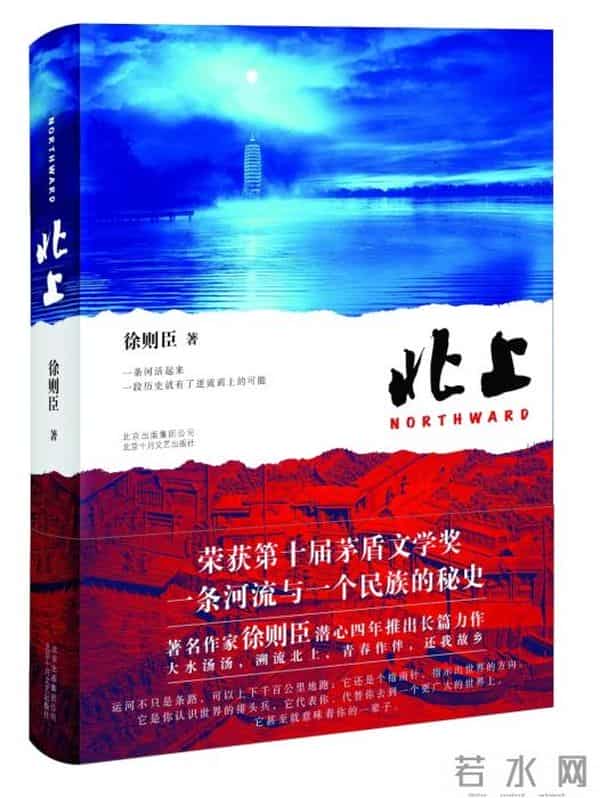 徐则臣谈《北上》改编：为作品插上翅膀，助其越飞越高