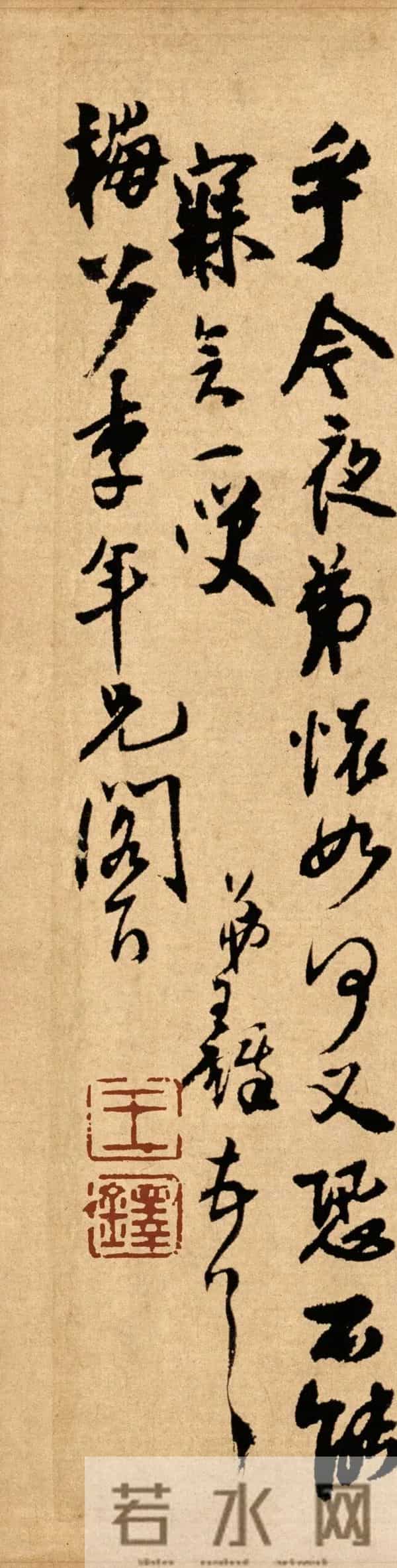 王铎题跋米芾行书卷《韩马帖》