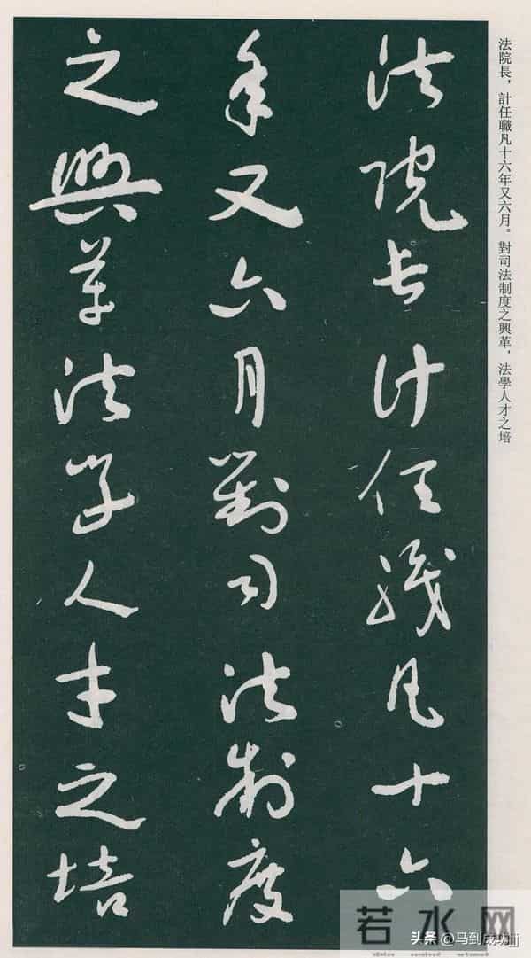 于右任行草书《居觉生先生墓表》