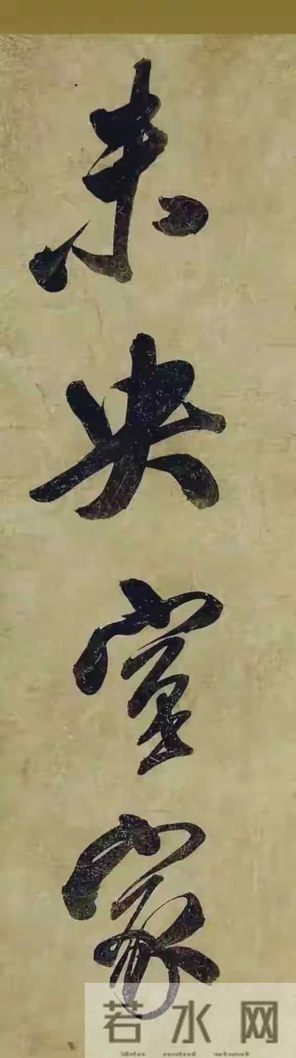 《元会诗卷》真假吵了八百年，这幅字照样封神，米芾看了都得服